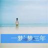 detik bola ◇ `` Chimudondon '' dalam dialek Okinawa, yang mengekspresikan kegembiraan